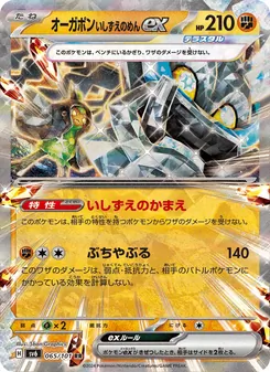 厄鬼椪 いしずえのめんex