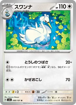 首席天鵝