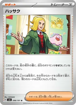 八朔
