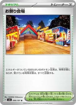 祭典會場