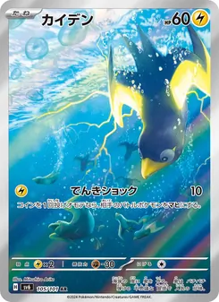 電海燕