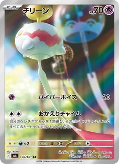風鈴鈴