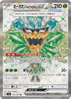 厄鬼椪 みどりのめんex