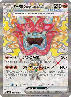 厄鬼椪 かまどのめんex