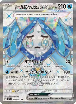 厄鬼椪 いどのめんex