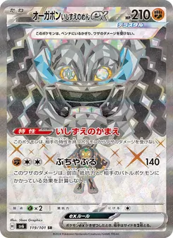厄鬼椪 いしずえのめんex