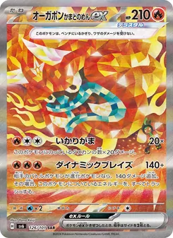 厄鬼椪 かまどのめんex