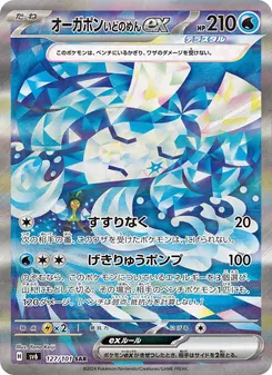 厄鬼椪 いどのめんex