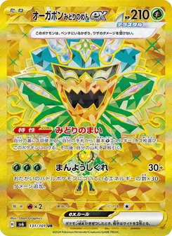 厄鬼椪 みどりのめんex