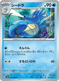 飛刺海馬