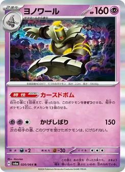 夜黑魔人
