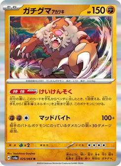 月月熊 アカツキ