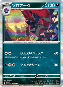 索羅亞克