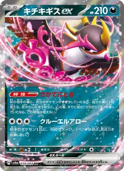 吉雉雞ex