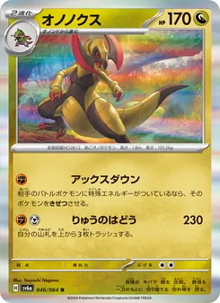 雙斧戰龍