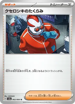 庫瑟洛斯奇的企圖