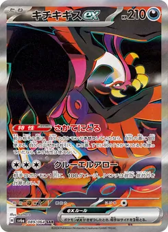 吉雉雞ex