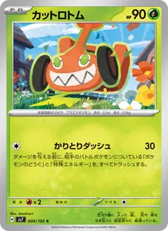 カット洛托姆
