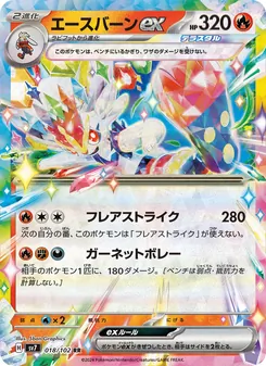 閃焰王牌ex