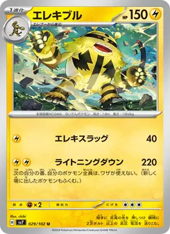電擊魔獸