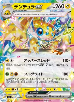 電蜘蛛ex