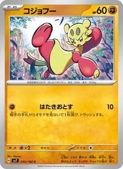功夫鼬