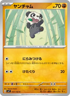 頑皮熊貓