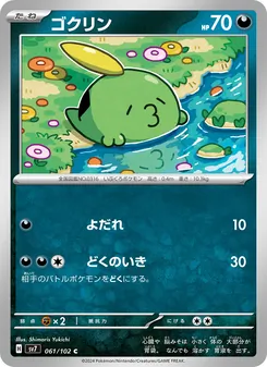 溶食獸