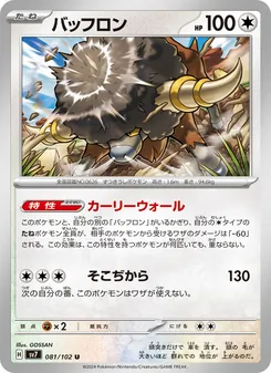 爆爆頭水牛