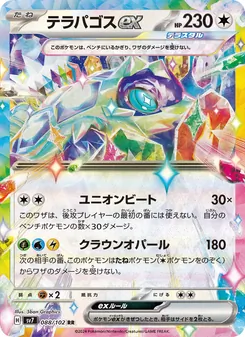 太樂巴戈斯ex