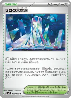 零之大空洞