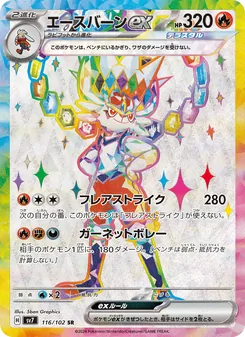 閃焰王牌ex