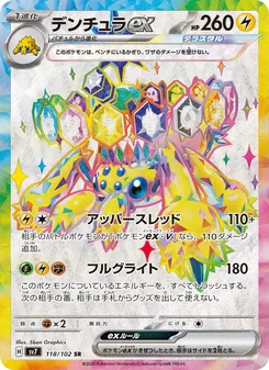 電蜘蛛ex