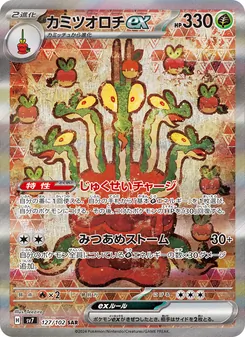 蜜集大蛇ex