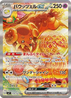 麻花犬ex