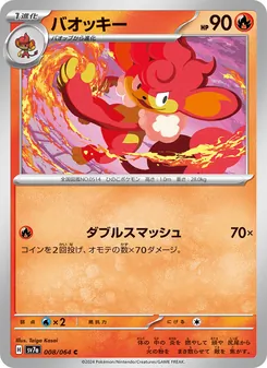 爆香猿