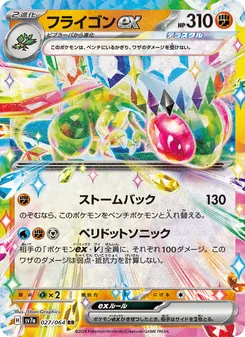 沙漠蜻蜓ex