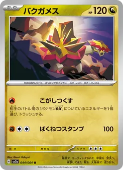 爆焰龜獸