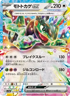 摩托蜥ex