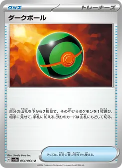 黑暗球