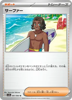 衝浪手