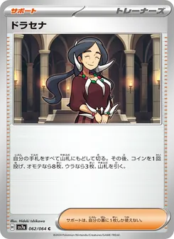 朵拉塞娜