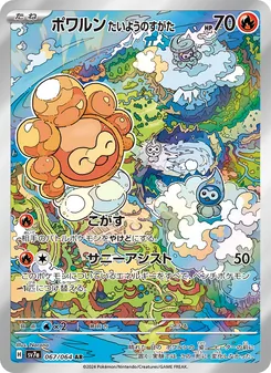 漂浮泡泡 たいようのすがた