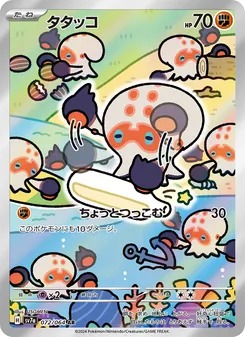 拳拳蛸