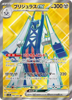 鋁鋼橋龍ex