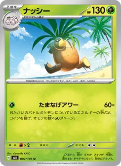 椰樹獸