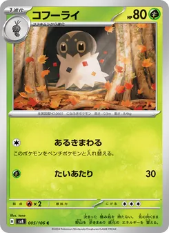 粉蝶蛹