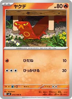 燒火蚣