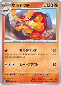 焚焰蚣