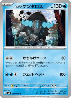 パルデア 大隻牛